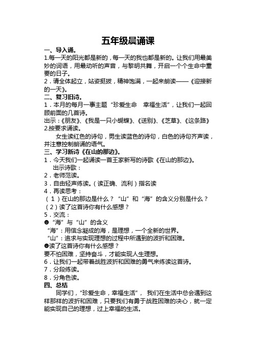 五年级晨诵教案
