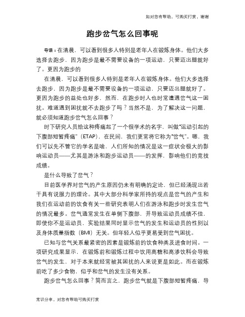 跑步岔气怎么回事呢