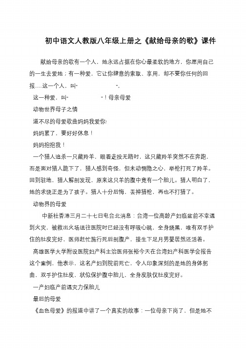 初中语文人教版八年级上册之《献给母亲的歌》课件
