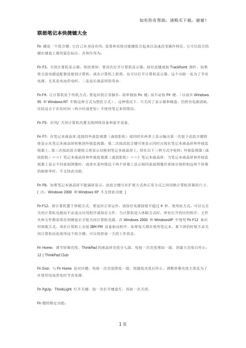 联想笔记本快捷键