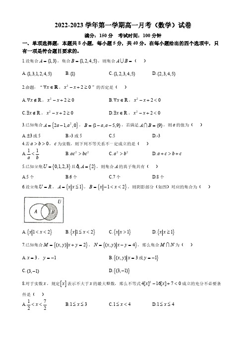 广东省江门市棠下中学2022-2023学年高一上学期10月月考数学试题(含答案)