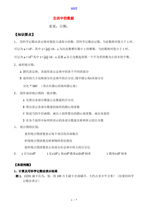七年级数学生活中的数据复习讲义北师大版