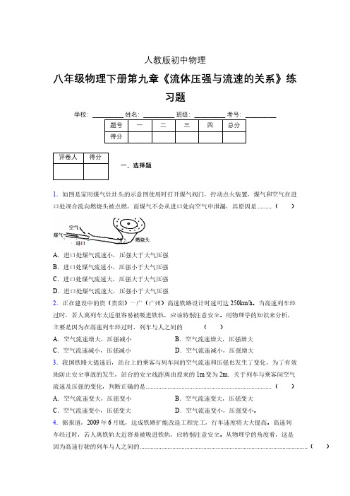 (中考)物理《流体压强与流速的关系》专项模拟练习(含答案) (314).pdf