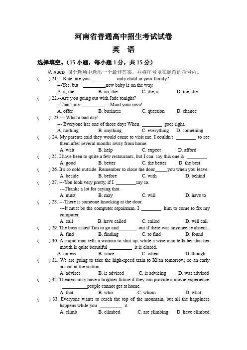 河南省2016年中考英语试题含答案(word版)