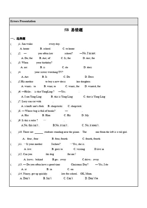 [译林版]5B 易错题练习