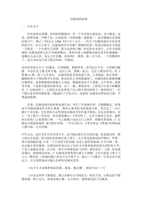 纪晓岚的故事