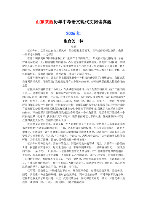 山东莱西历年中考语文现代文阅读真题(2003-2018)