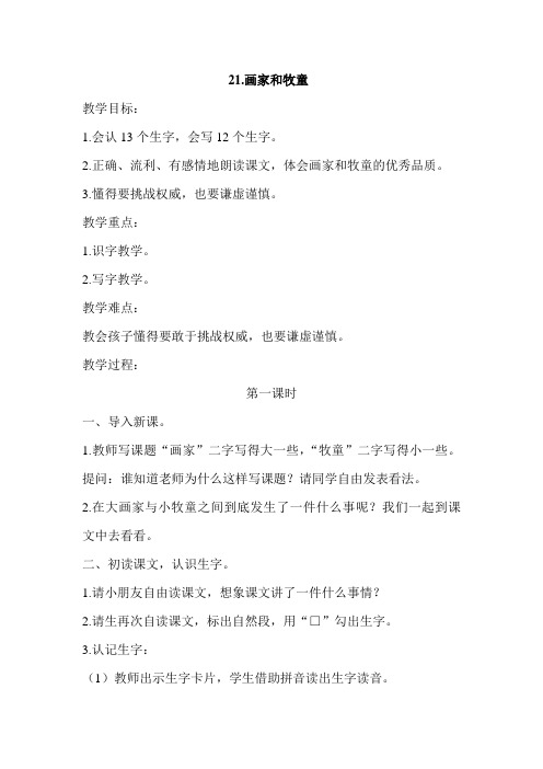 五月份二年级语文教案及反思[1]