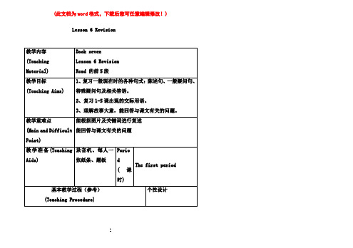 小学英语六年级第七册英语教案科普版全册[]