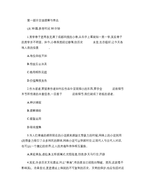 2011年下半年四川公务员考试行政职业能力测验真题教程