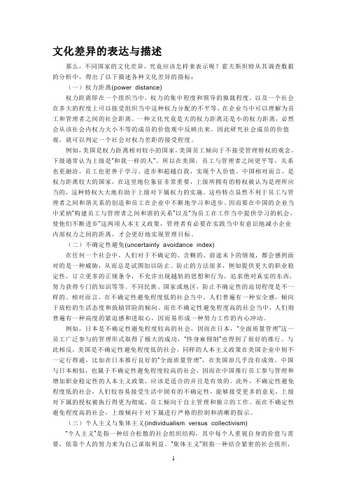 文化差异的理论分析