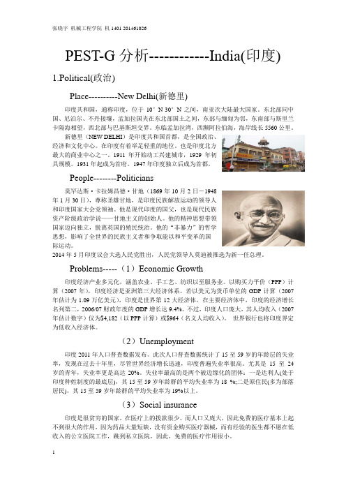 PEST-G分析--印度