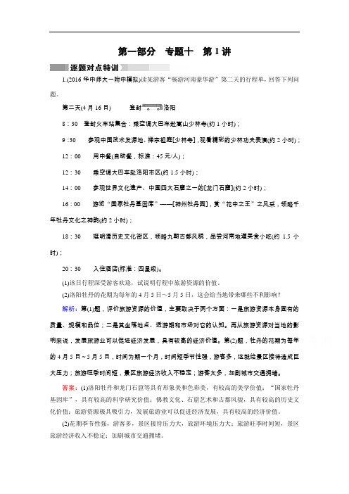 【高中地理】2017高考地理二轮(通用版)复习对点练习试卷(52份) 通用37