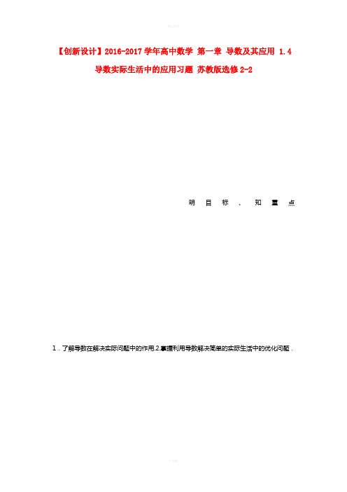 高中数学 第一章 导数及其应用 1.4 导数实际生活中的应用习题 苏教版选修2-2