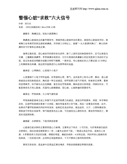 警惕心脏“求救”六大信号