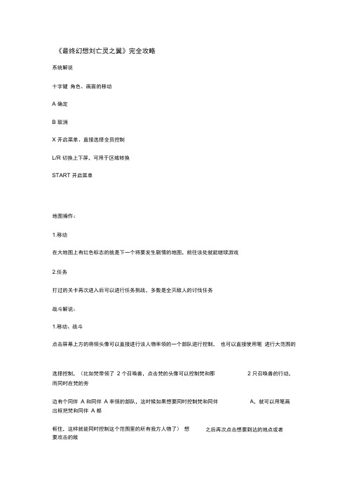 NDS最终幻想XII亡灵之翼