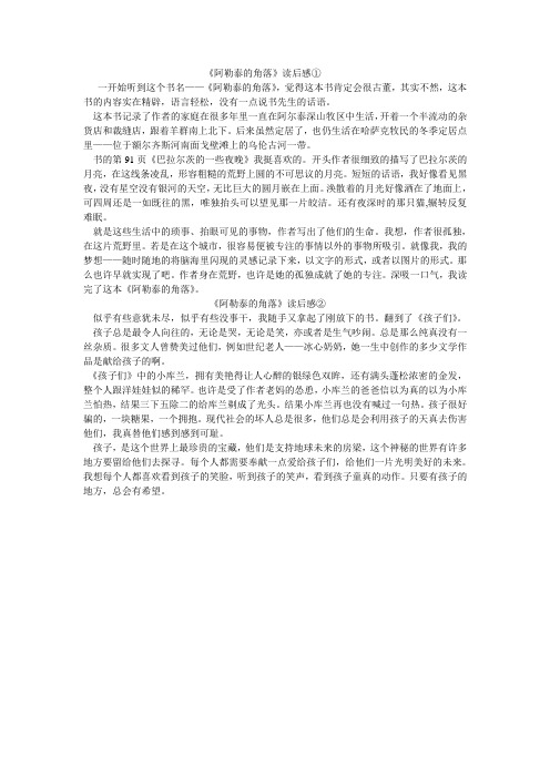 阿勒泰的角落