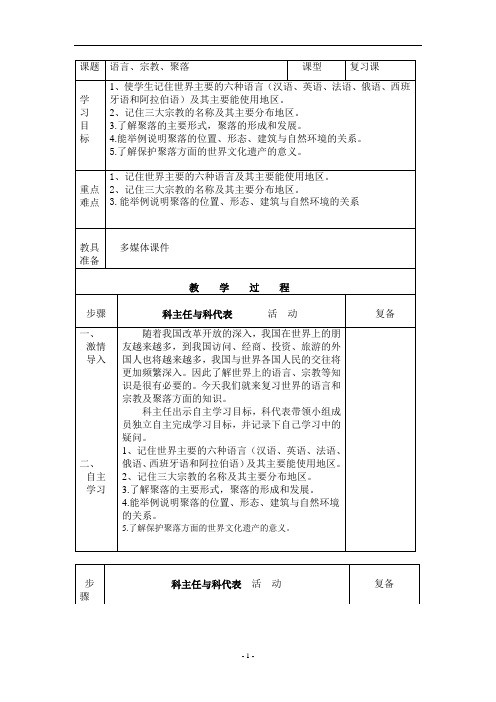 3 世界的居民 教案(湘教版七年级上册) (1)