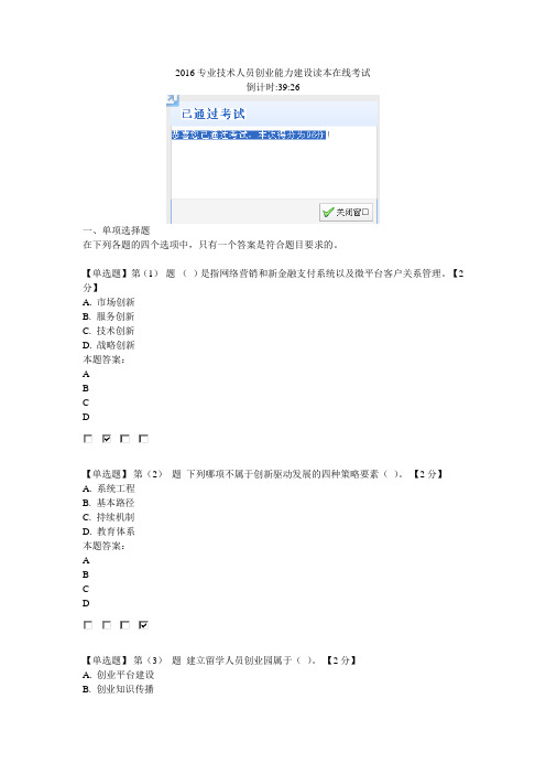 专业技术人员创业能力建设读本在线考试96高分卷精讲