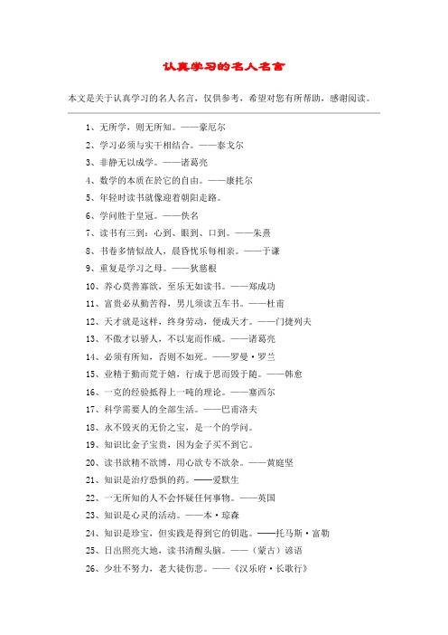 认真学习的名人名言