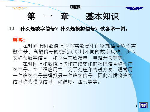 数字逻辑欧阳星明第四版华科出版1~7全答案ppt课件
