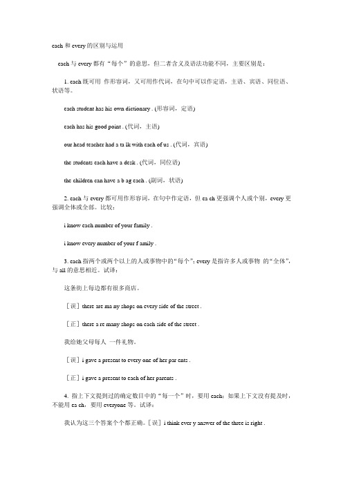 each和every的区别与运用