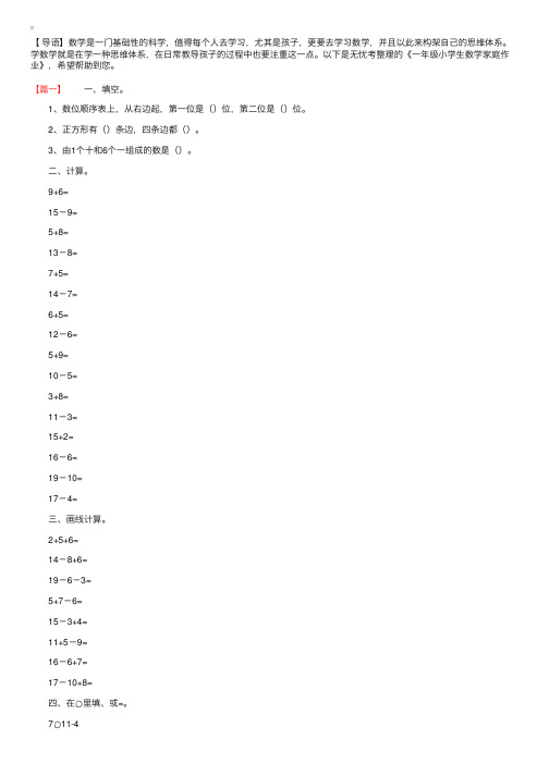 一年级小学生数学家庭作业