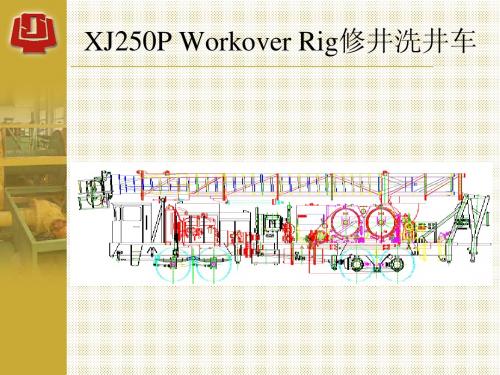 Workover Rig_XJ250PBrief Introduction 修井机