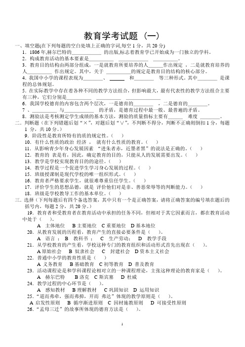 教育学经典试题