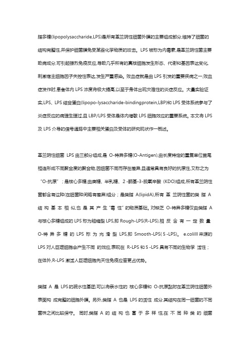 脂多糖——针对革兰阴性菌的药物靶标