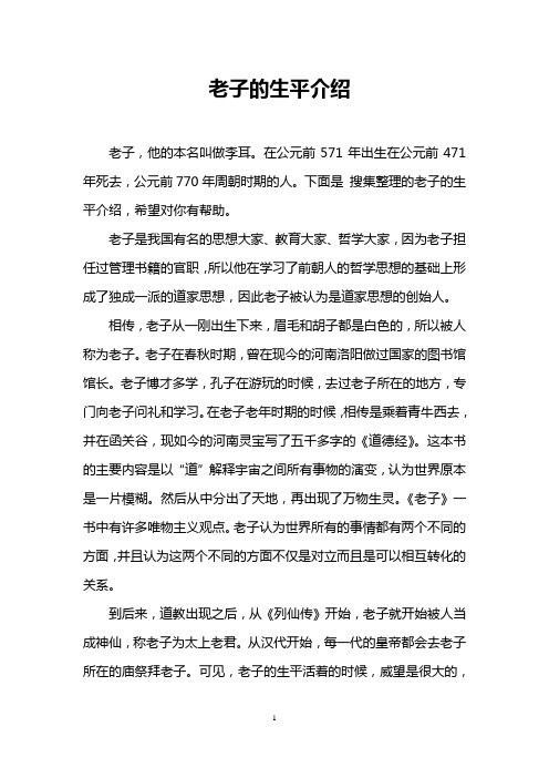 老子的生平介绍