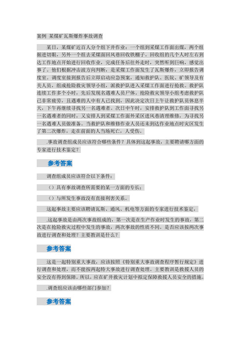 2011安全工程师《案例分析》考试自测习题