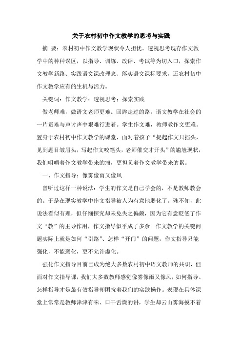 关于农村初中作文教学的思考与实践