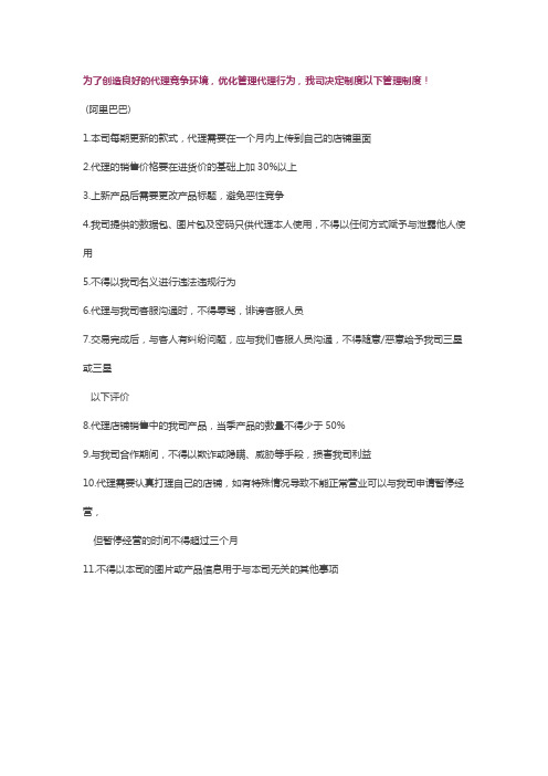 代理会员管理条例