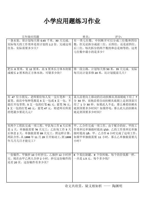 小学应用题练习作7