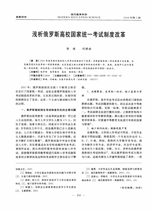 浅析俄罗斯高校国家统一考试制度改革