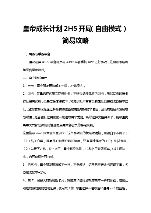 皇帝成长计划2H5开局攻略