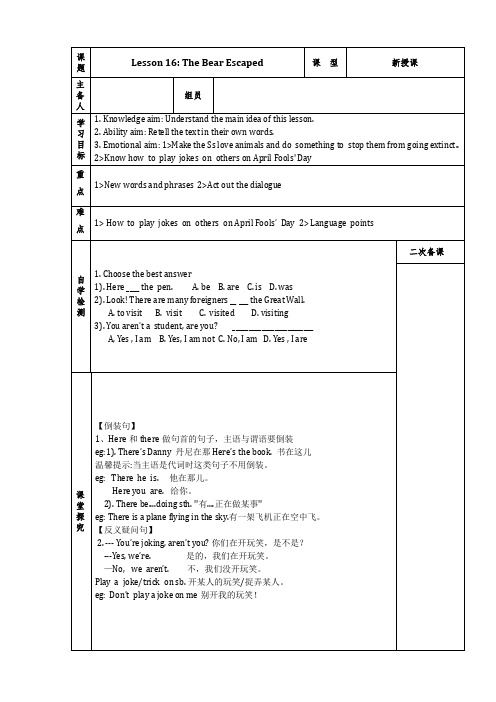 冀教版八年级下册英语导学案Unit3Lesson16The Bear Escaped