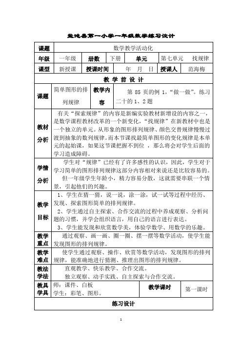 小学数学人教2011课标版一年级帮助学生构建严谨的数学模型