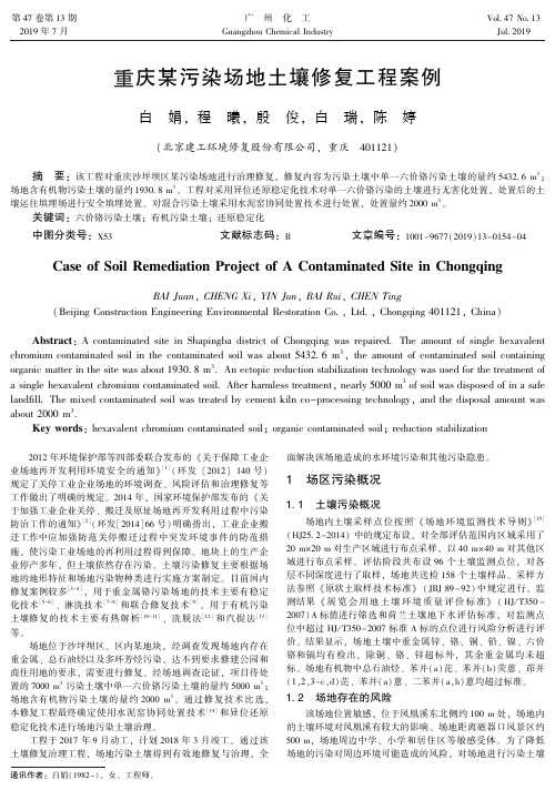 重庆某污染场地土壤修复工程案例