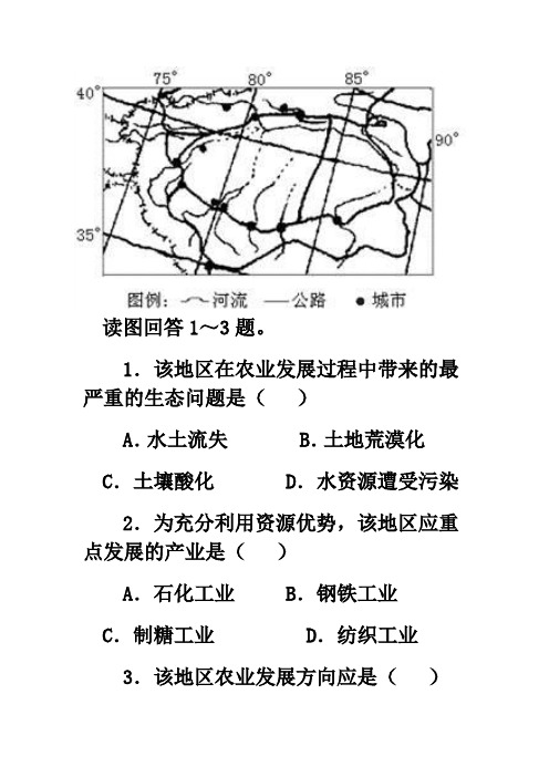必修2农业练习