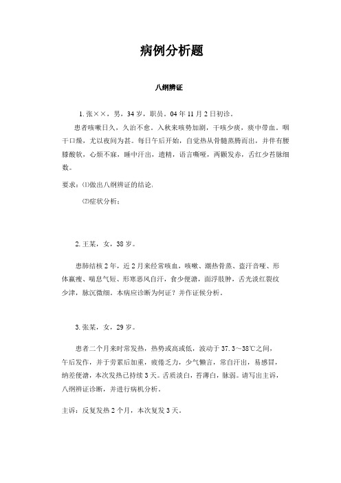 (完整word版)中医病案分析
