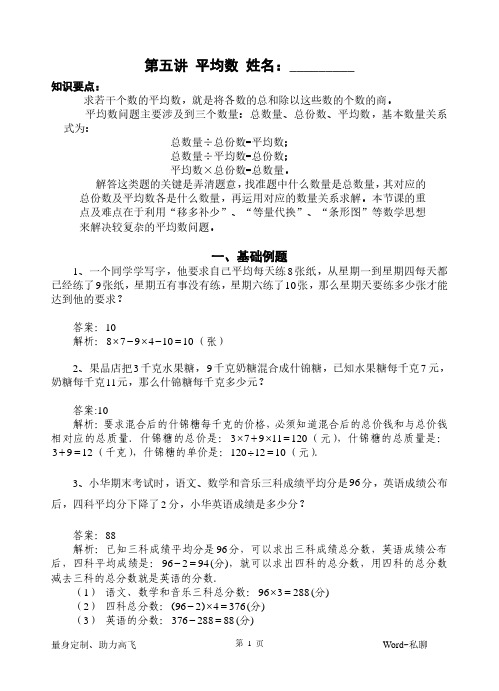 上海五年级数学-平均数(含解析)机构