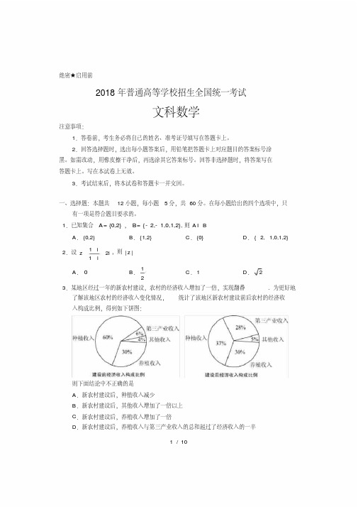 2018年高考文科全国I卷数学试题与答案(20201107002706)