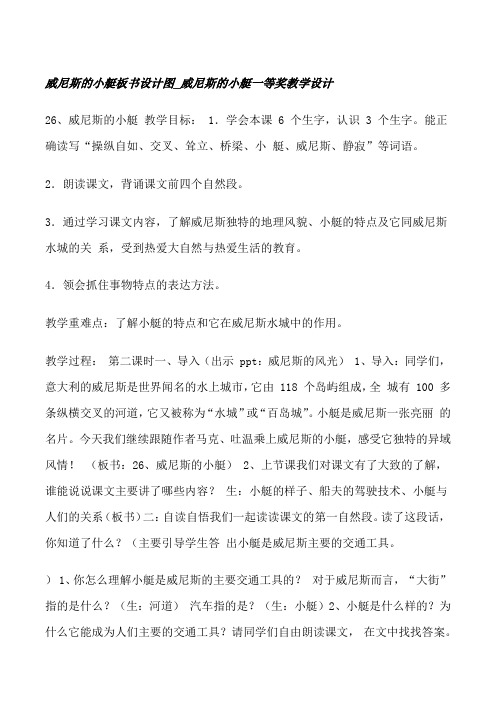 威尼斯的小艇板书设计图[修改版]