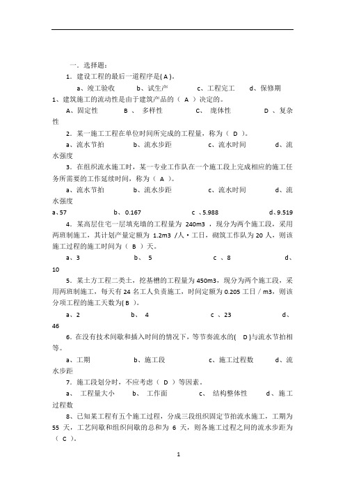 施工组织与管理复习题及答案