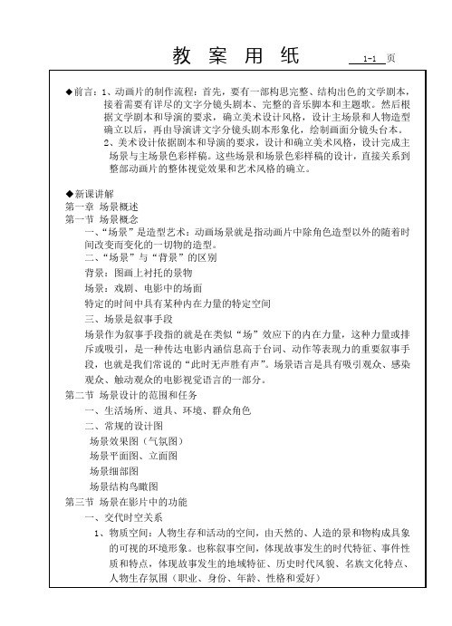 2---场景概述一