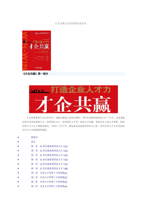 才企共赢