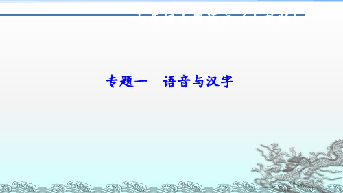 七年级上册语音与汉字