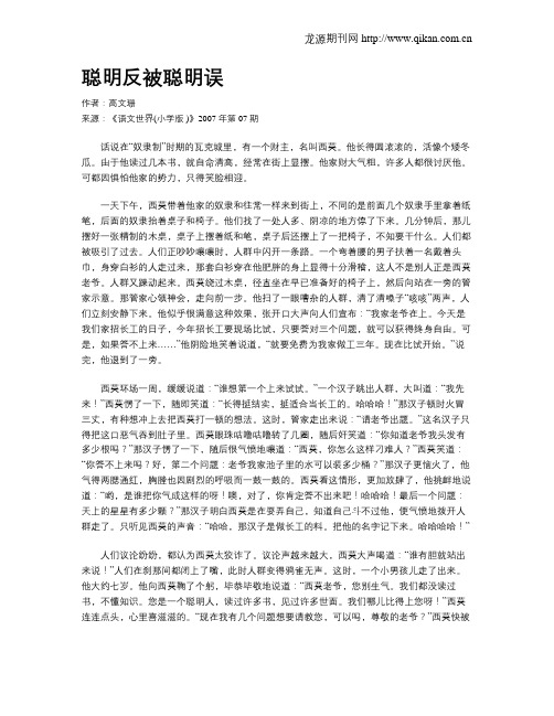 聪明反被聪明误